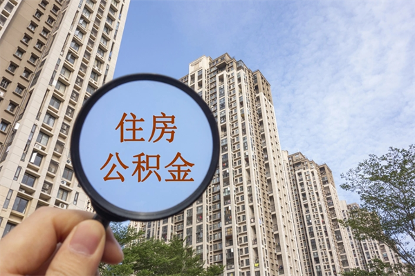 松原房贷逾期可以取公积金吗（房贷逾期不能提公积金）