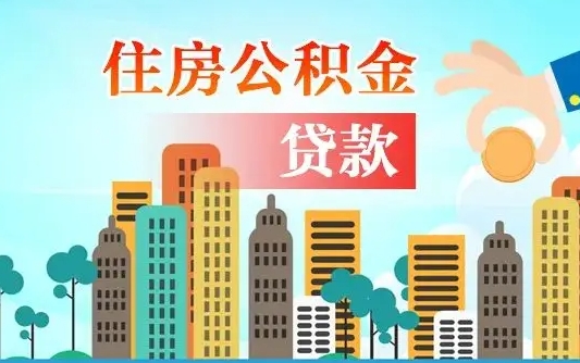 松原如何把封存的公积金提出来（怎么提取封存的住房公积金的钱）